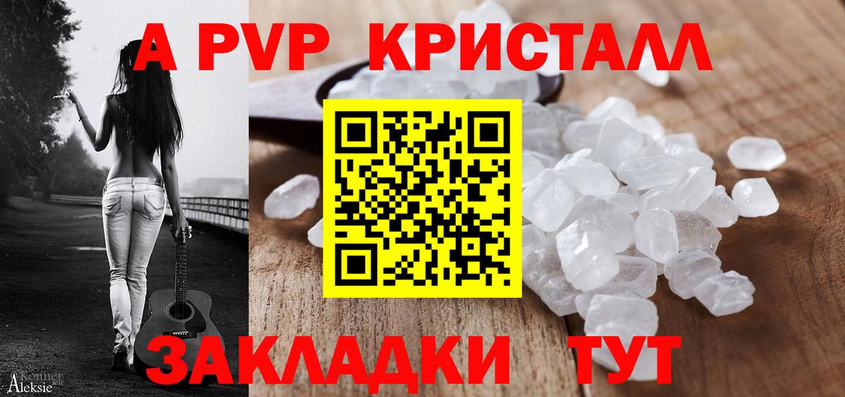 A PVP крисы CK  APVP  Волгоград  Вход с VPN 