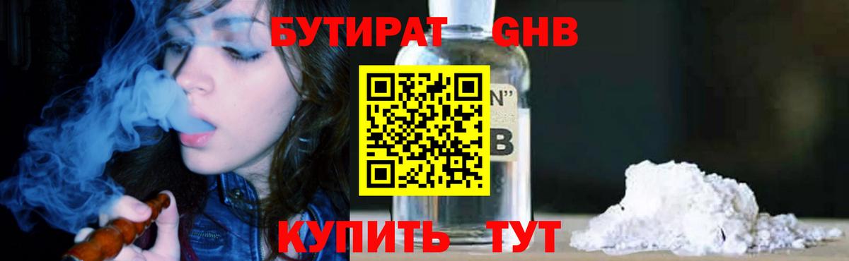 Волгоград  БУТИРАТ  Вход с VPN  Бутират буратино 