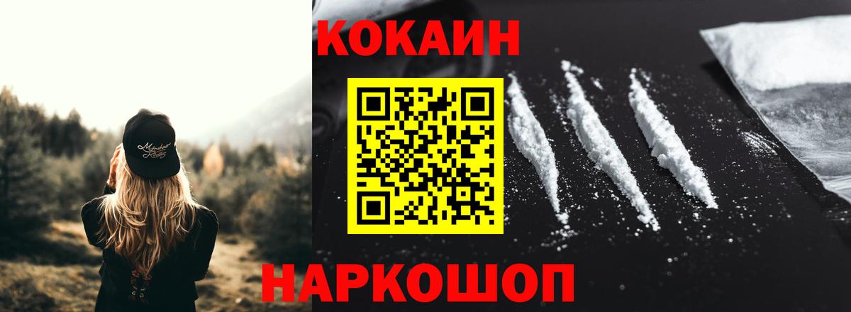 КОКАИН 97%  КОКАИН VHQ  Вход с VPN  КОКАИН  Волгоград 