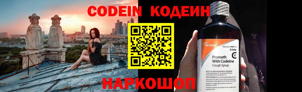 Codein напиток Lean (лин)  Вход с VPN  Кодеиновый сироп Lean напиток Lean (лин)  Волгоград 