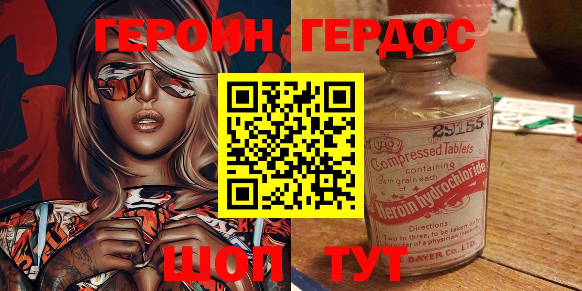Героин  Героин Афган  Вход с VPN  Волгоград 