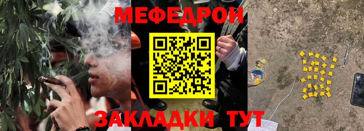 МЕФ кристаллы  Вход с VPN  МЯУ-МЯУ mephedrone  Мефедрон  Волгоград  Меф 