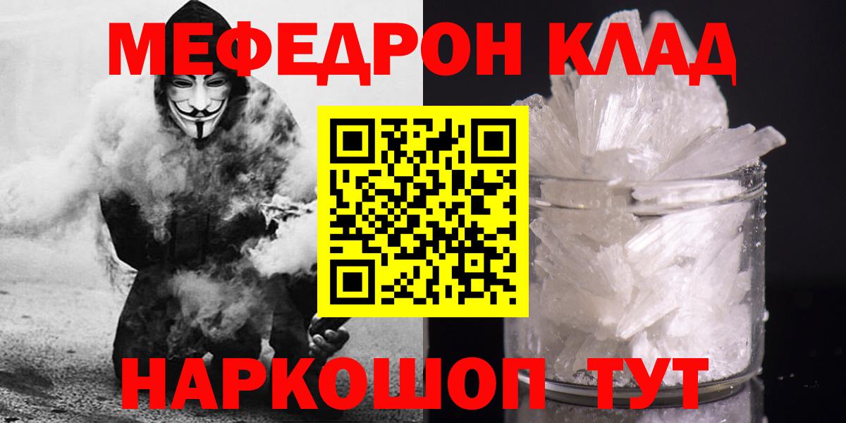 Меф  Волгоград