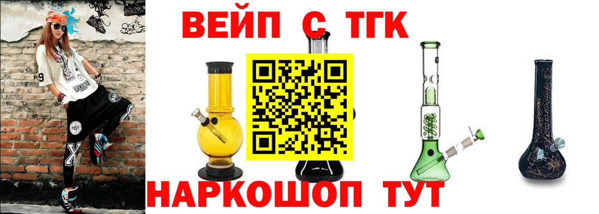 Дистиллят ТГК вейп  Вход с VPN  Волгоград 